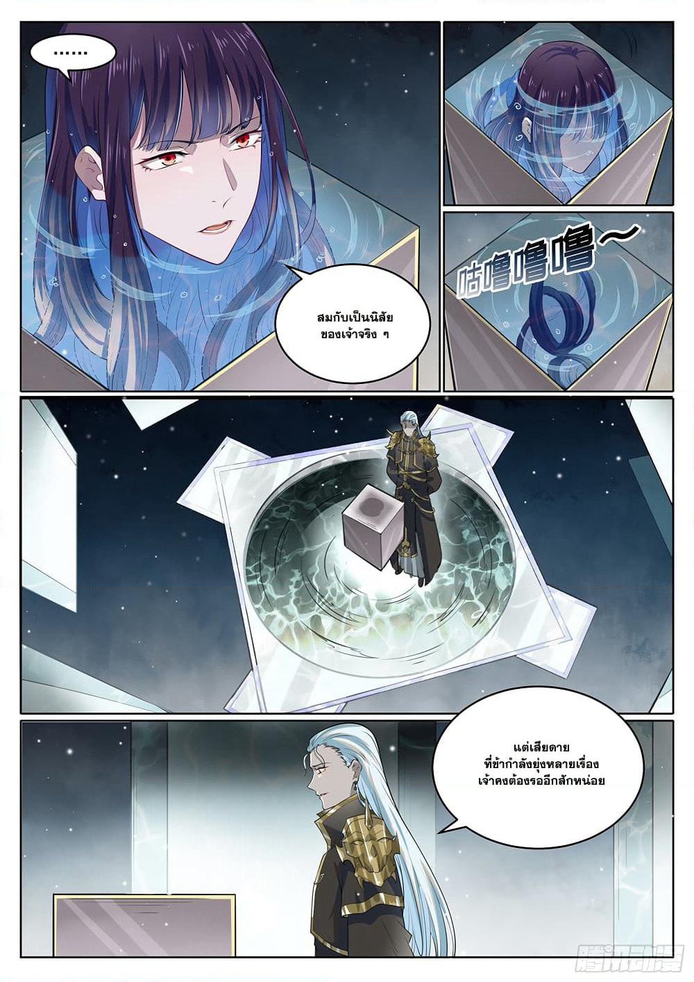 Bailian Chengshen page 9