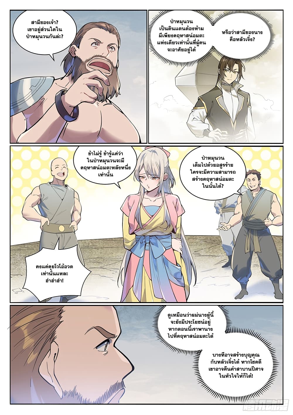 Bailian Chengshen page 7