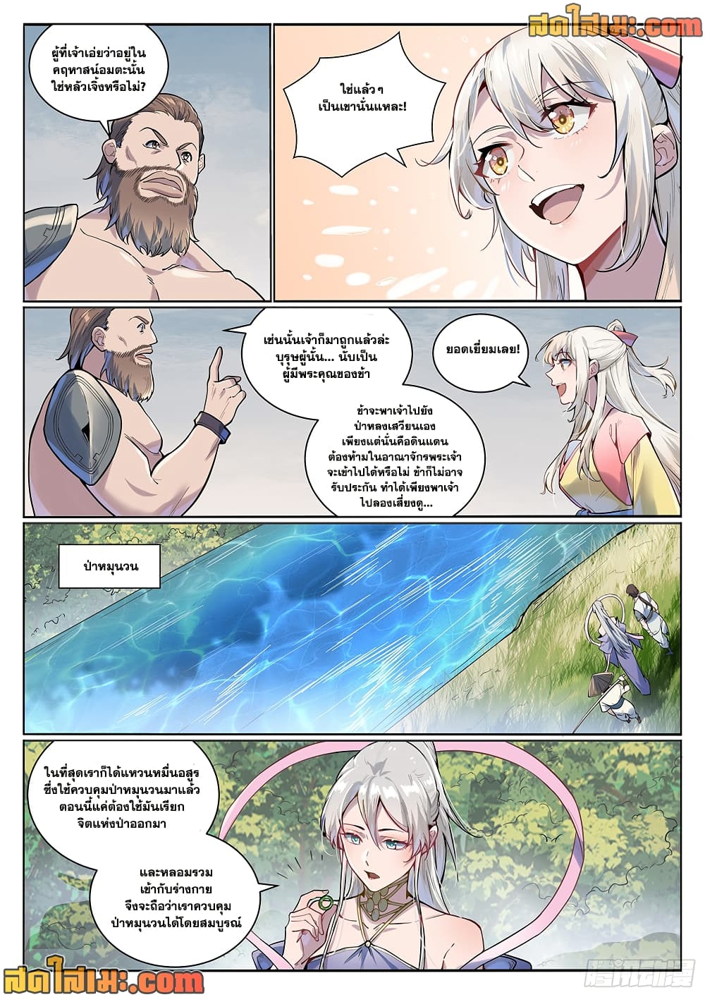 Bailian Chengshen page 8