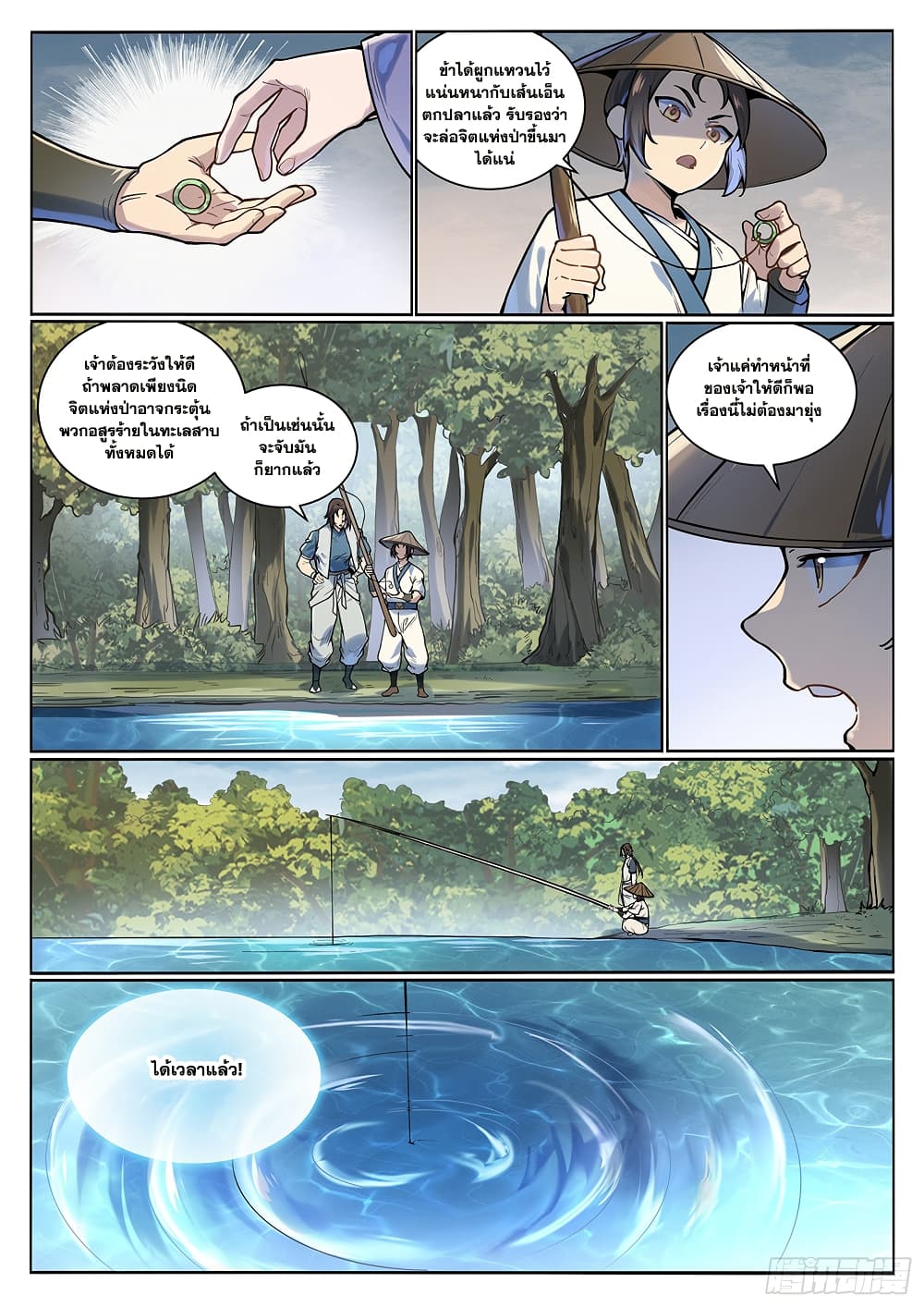 Bailian Chengshen page 9