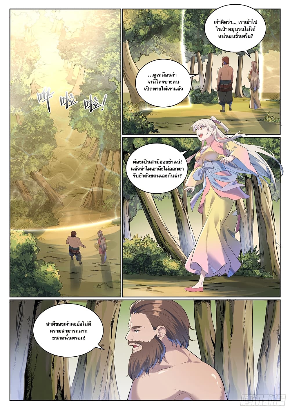 Bailian Chengshen page 3
