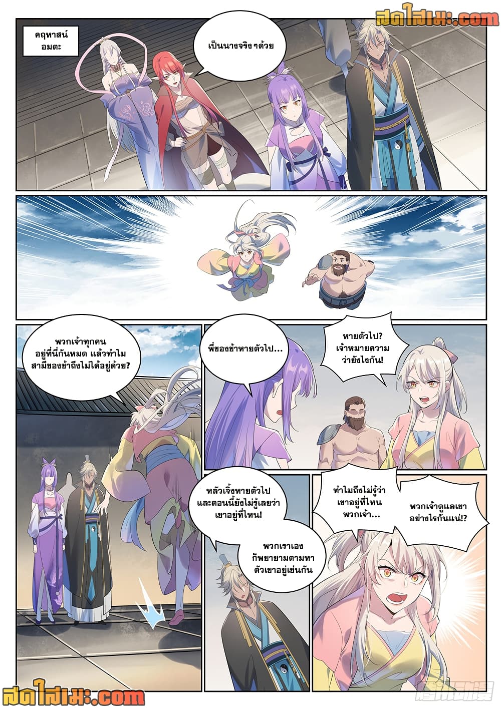 Bailian Chengshen page 4