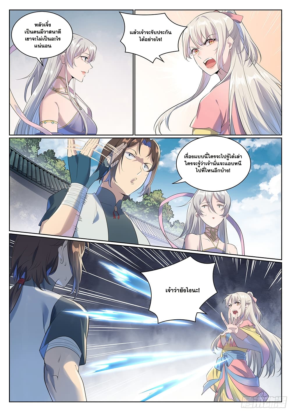 Bailian Chengshen page 5