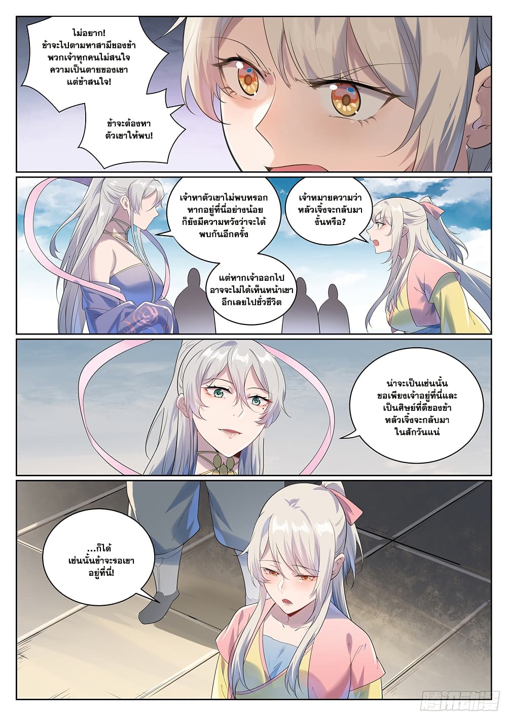 Bailian Chengshen page 7