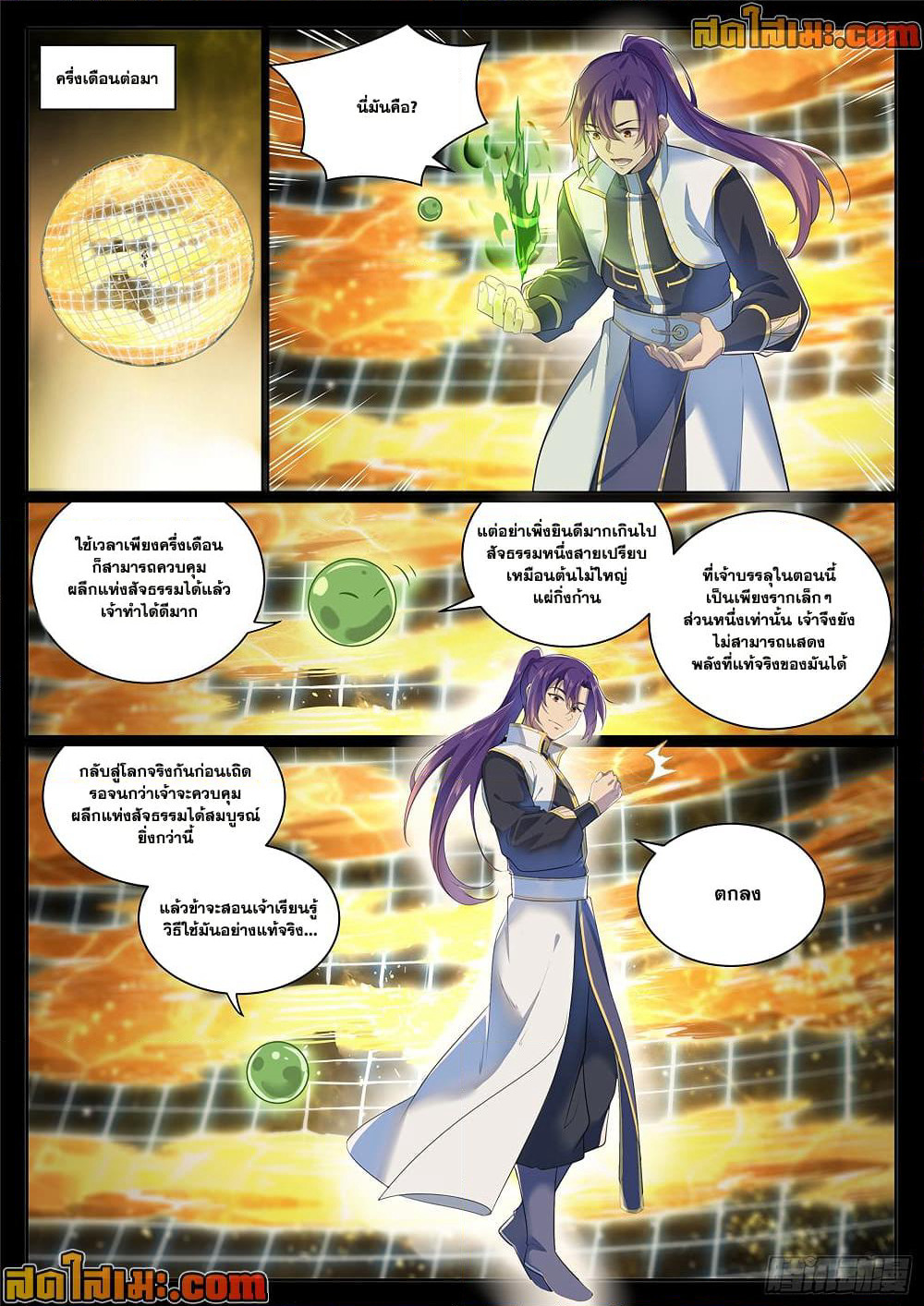 Bailian Chengshen page 2