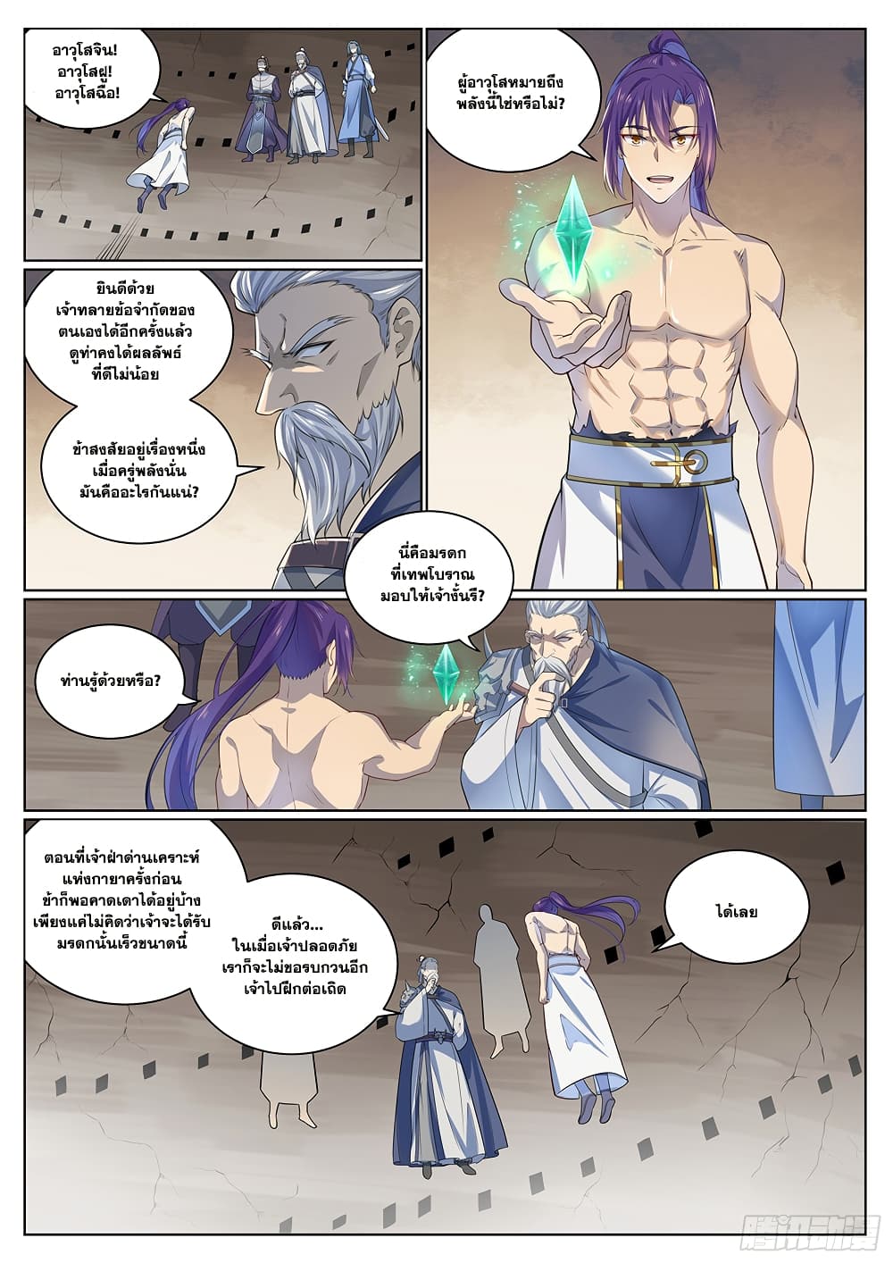 Bailian Chengshen page 5
