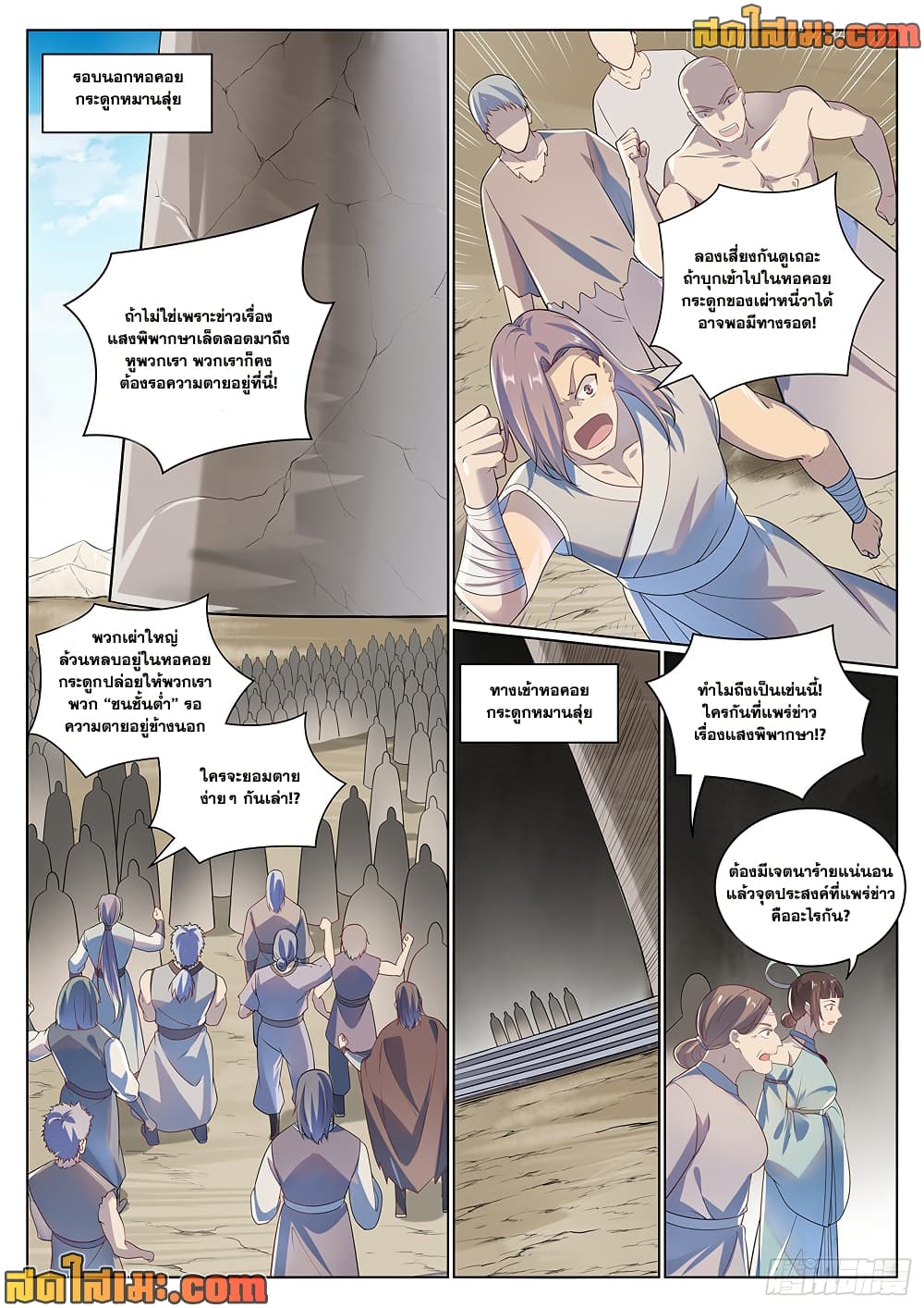 Bailian Chengshen page 6