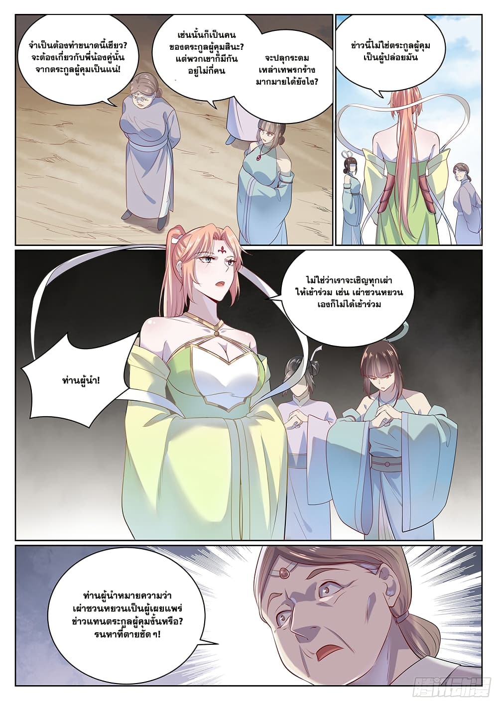 Bailian Chengshen page 7