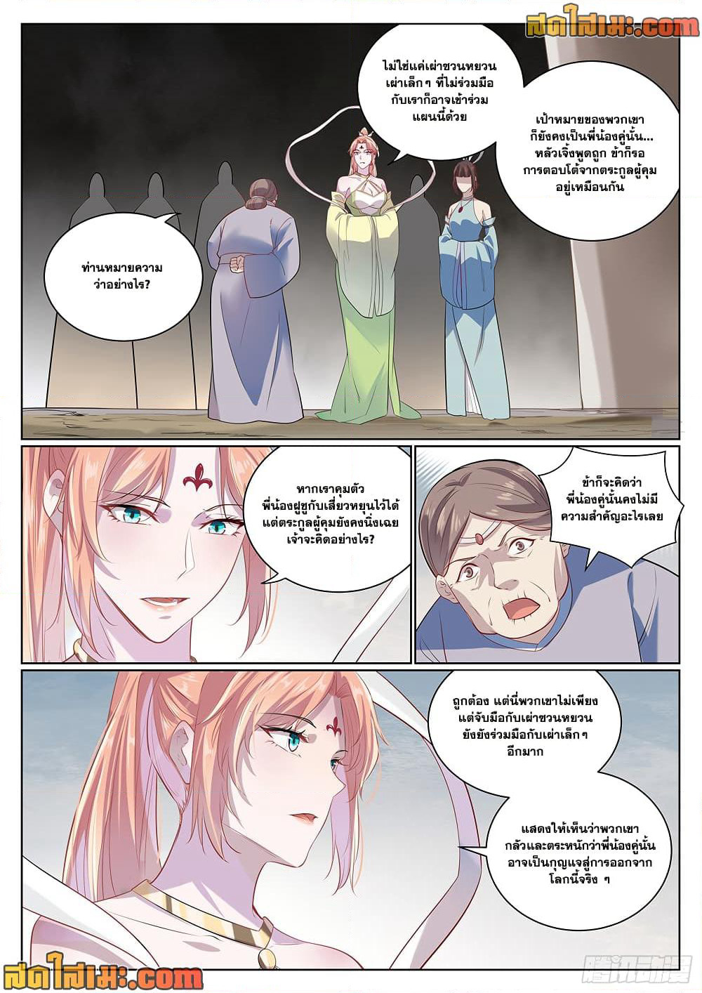 Bailian Chengshen page 8