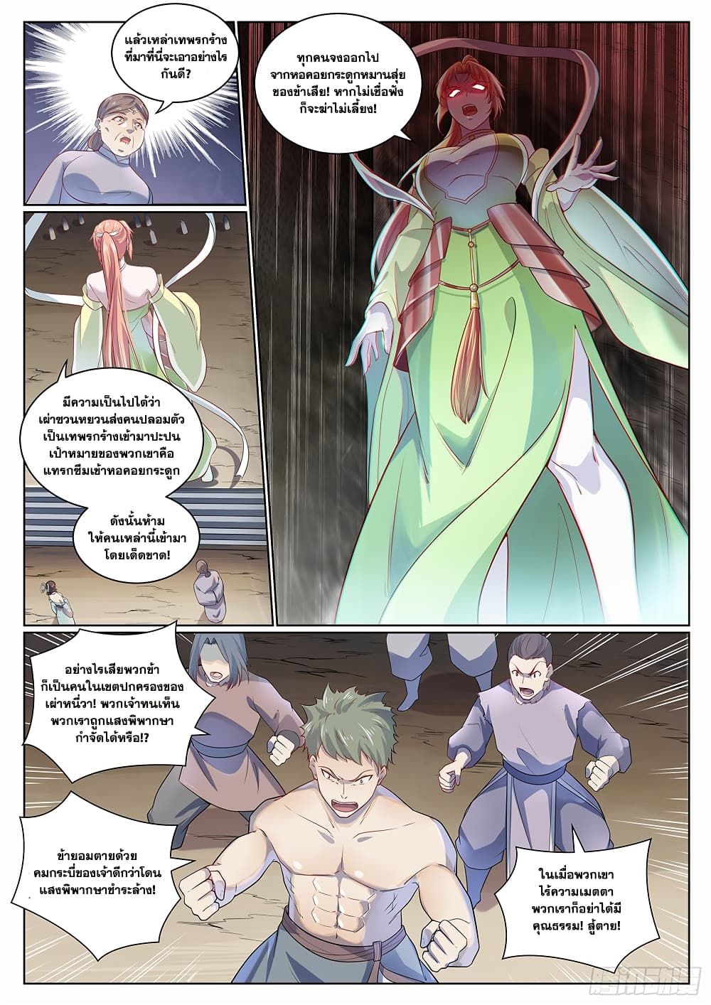 Bailian Chengshen page 9