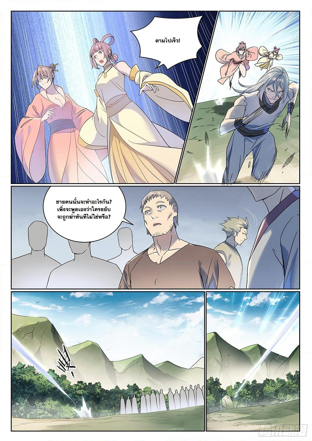 Bailian Chengshen page 3