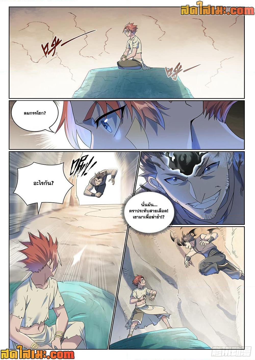 Bailian Chengshen page 4