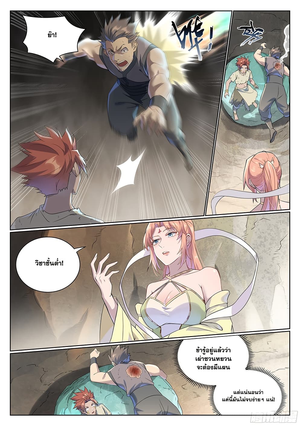 Bailian Chengshen page 5