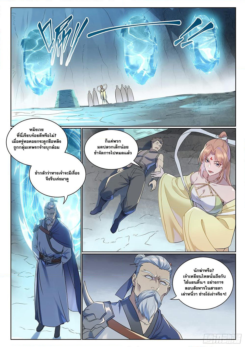 Bailian Chengshen page 7