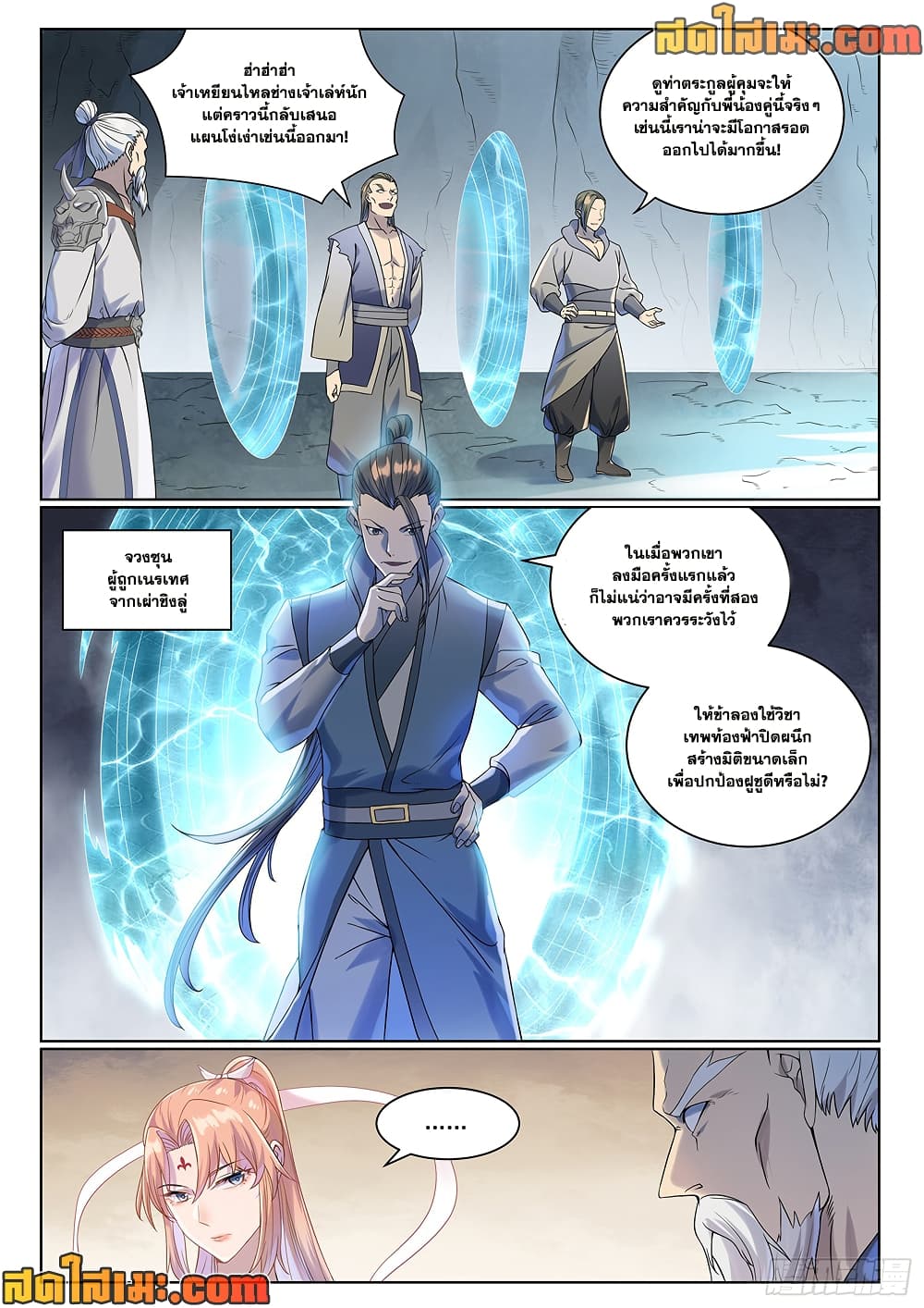 Bailian Chengshen page 8