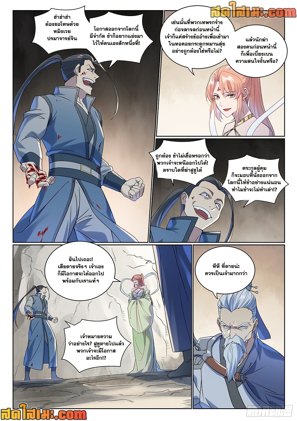 Bailian Chengshen page 10