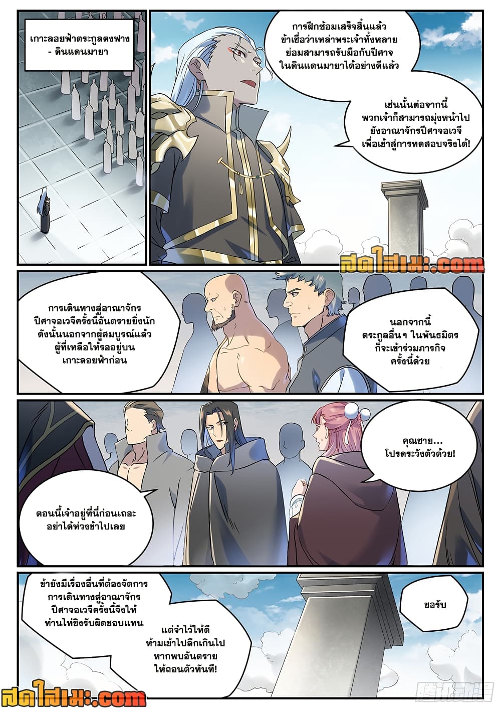 Bailian Chengshen page 2