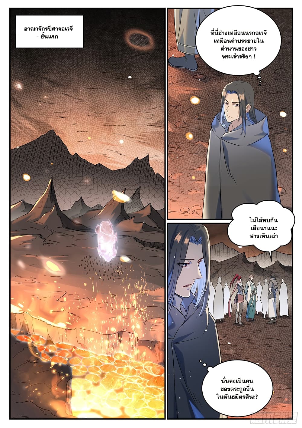 Bailian Chengshen page 3