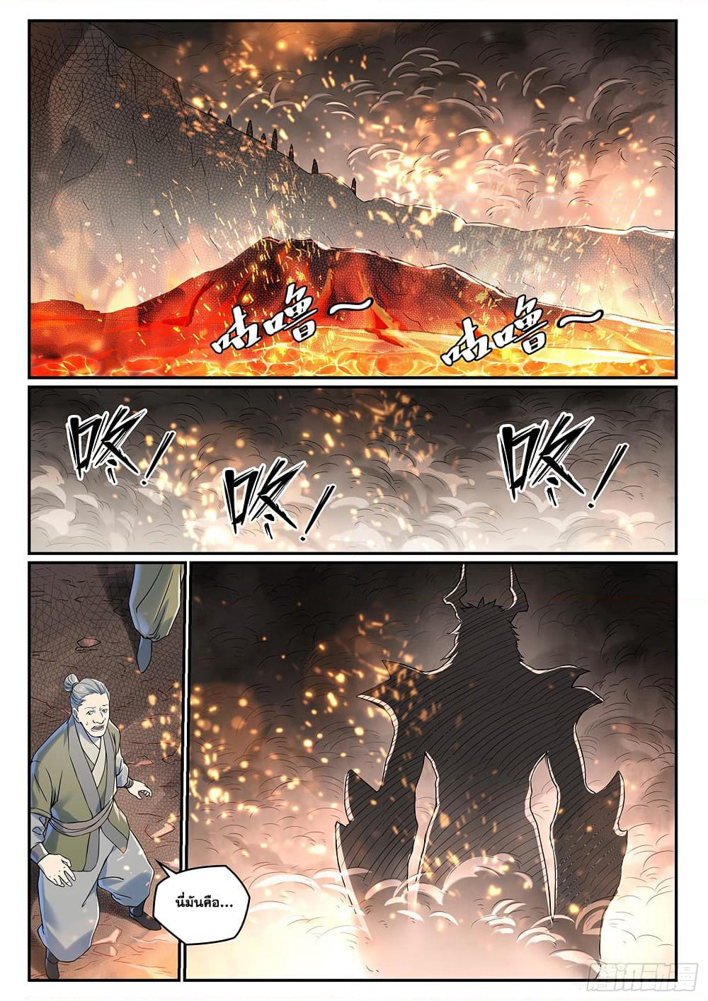 Bailian Chengshen page 5