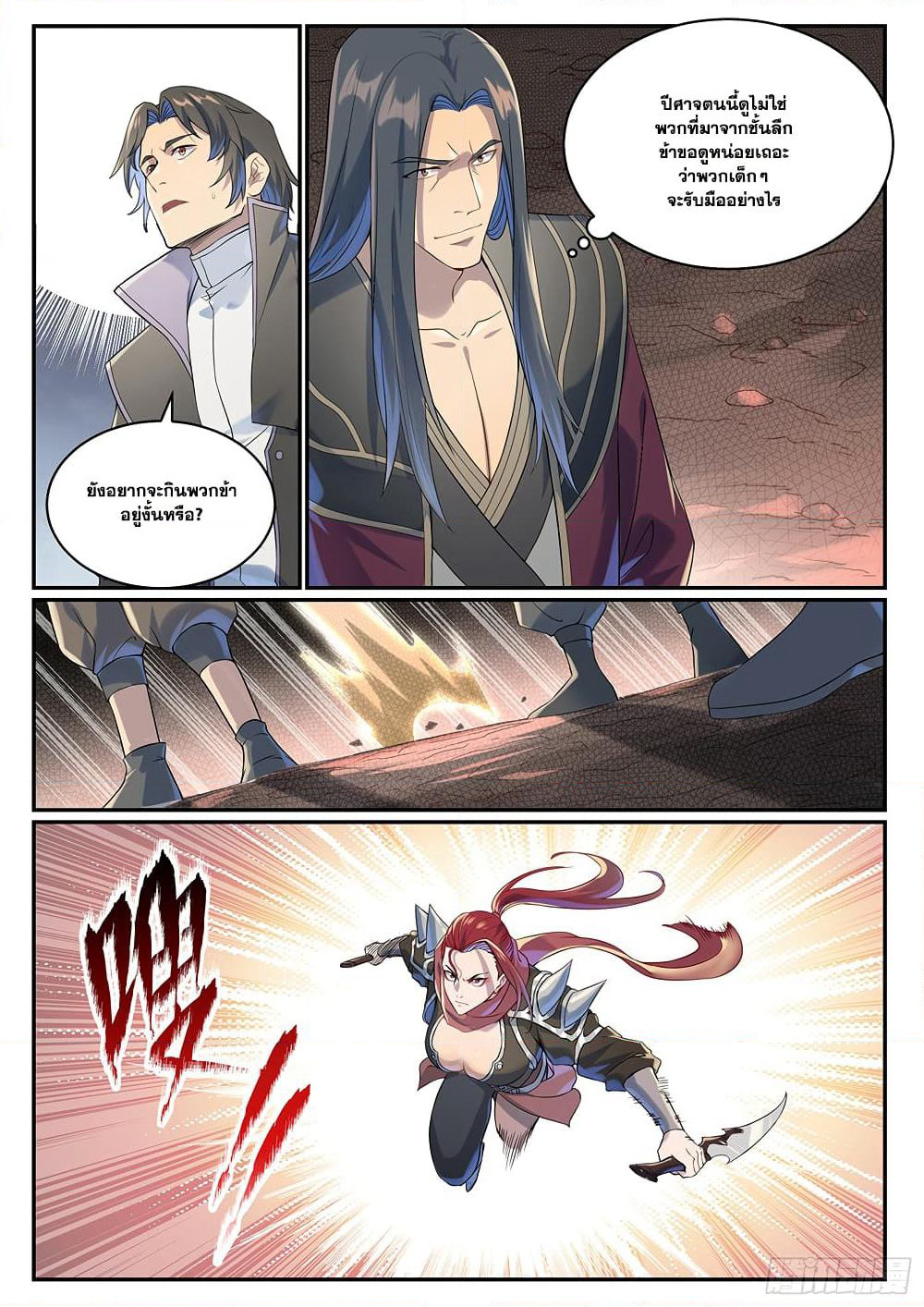 Bailian Chengshen page 7