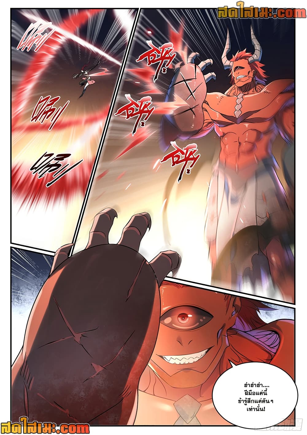Bailian Chengshen page 8
