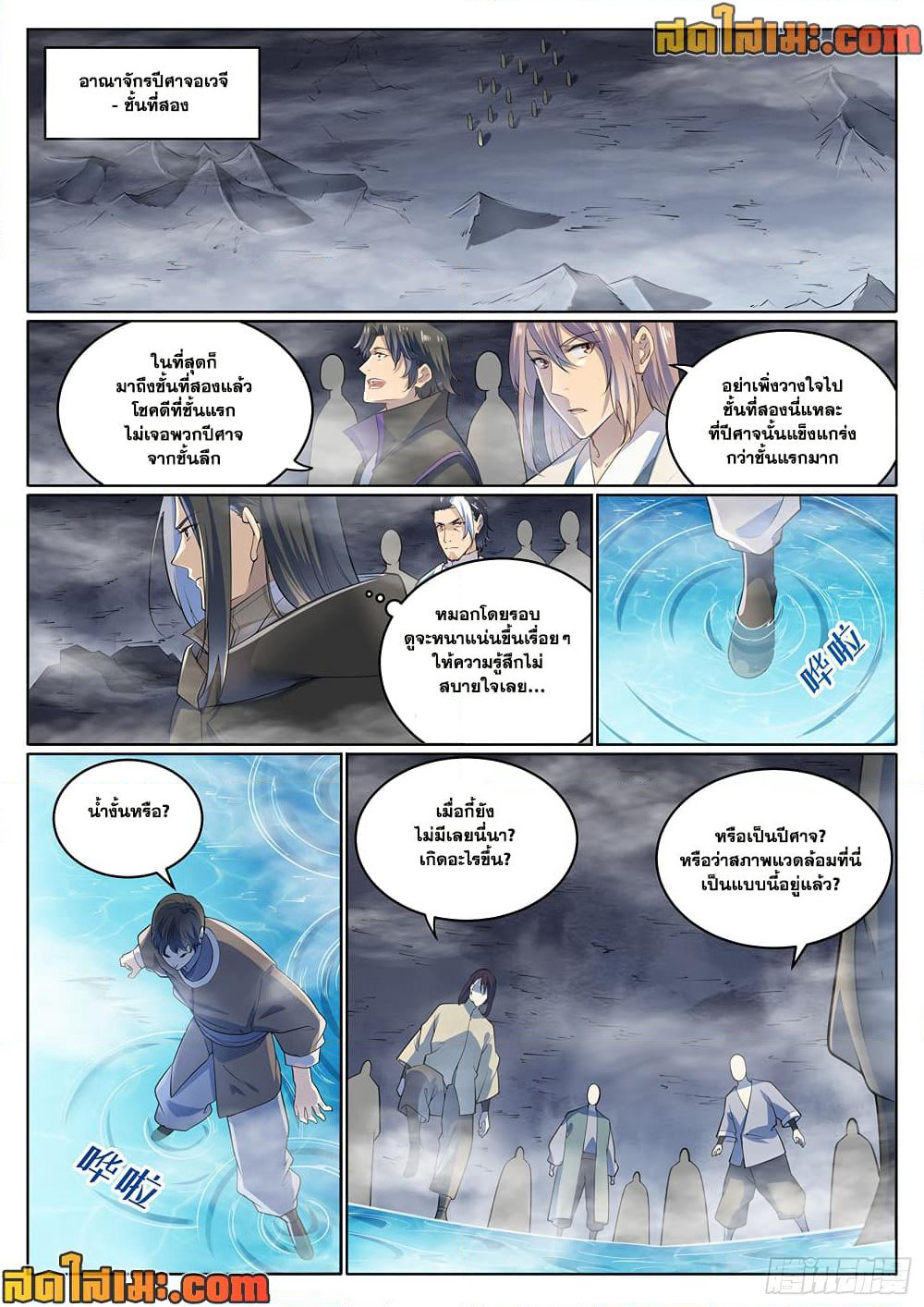 Bailian Chengshen page 2