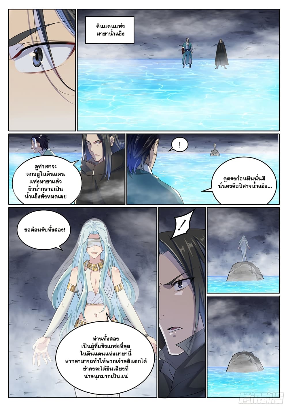 Bailian Chengshen page 5