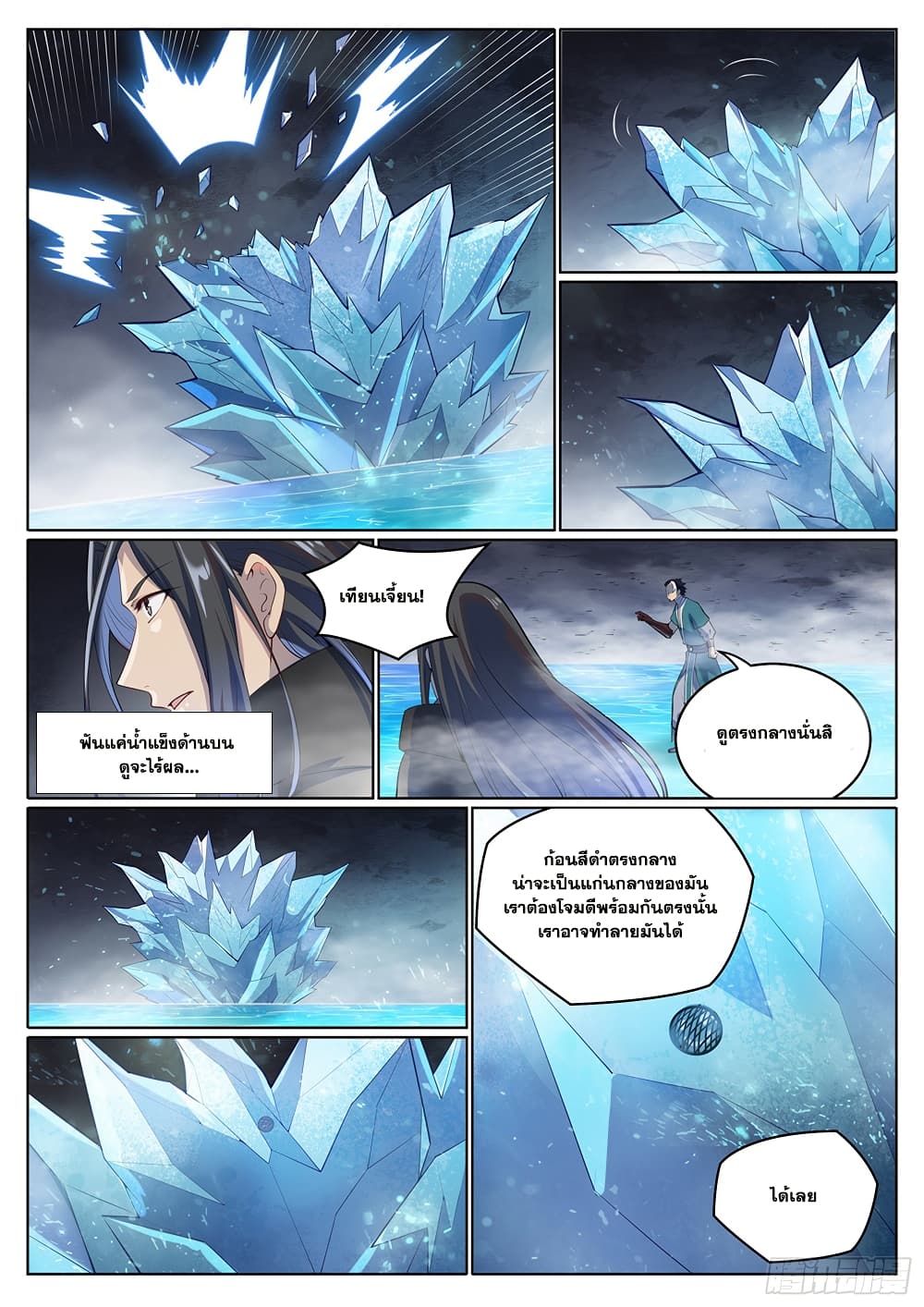 Bailian Chengshen page 7