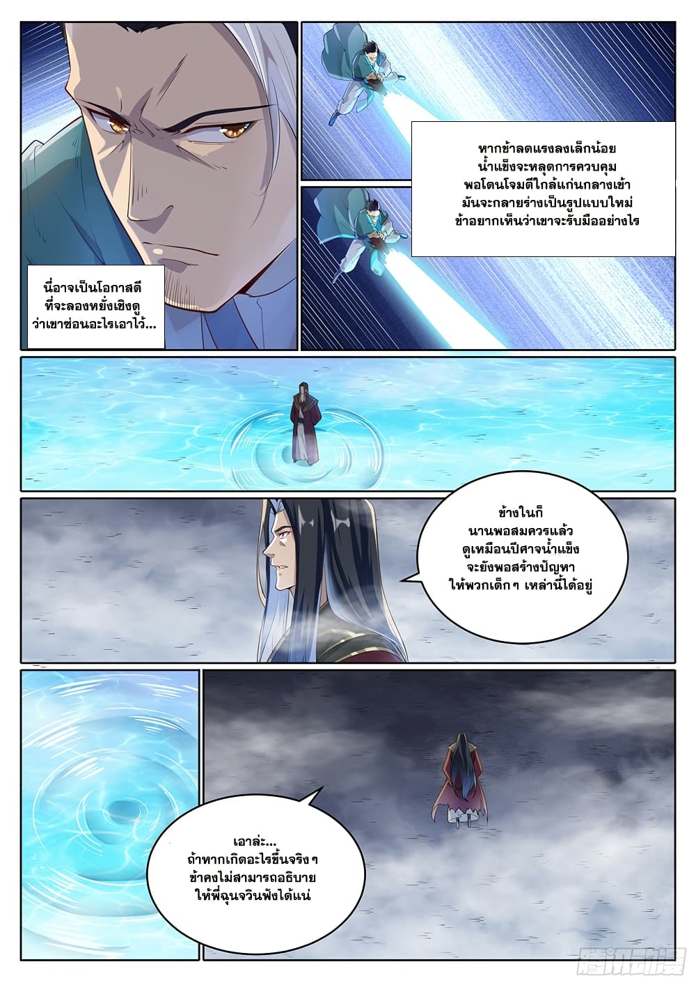 Bailian Chengshen page 9
