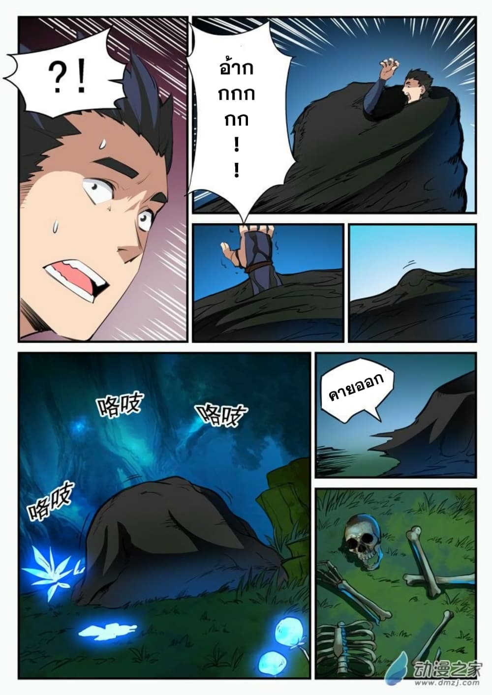 Bailian Chengshen page 2