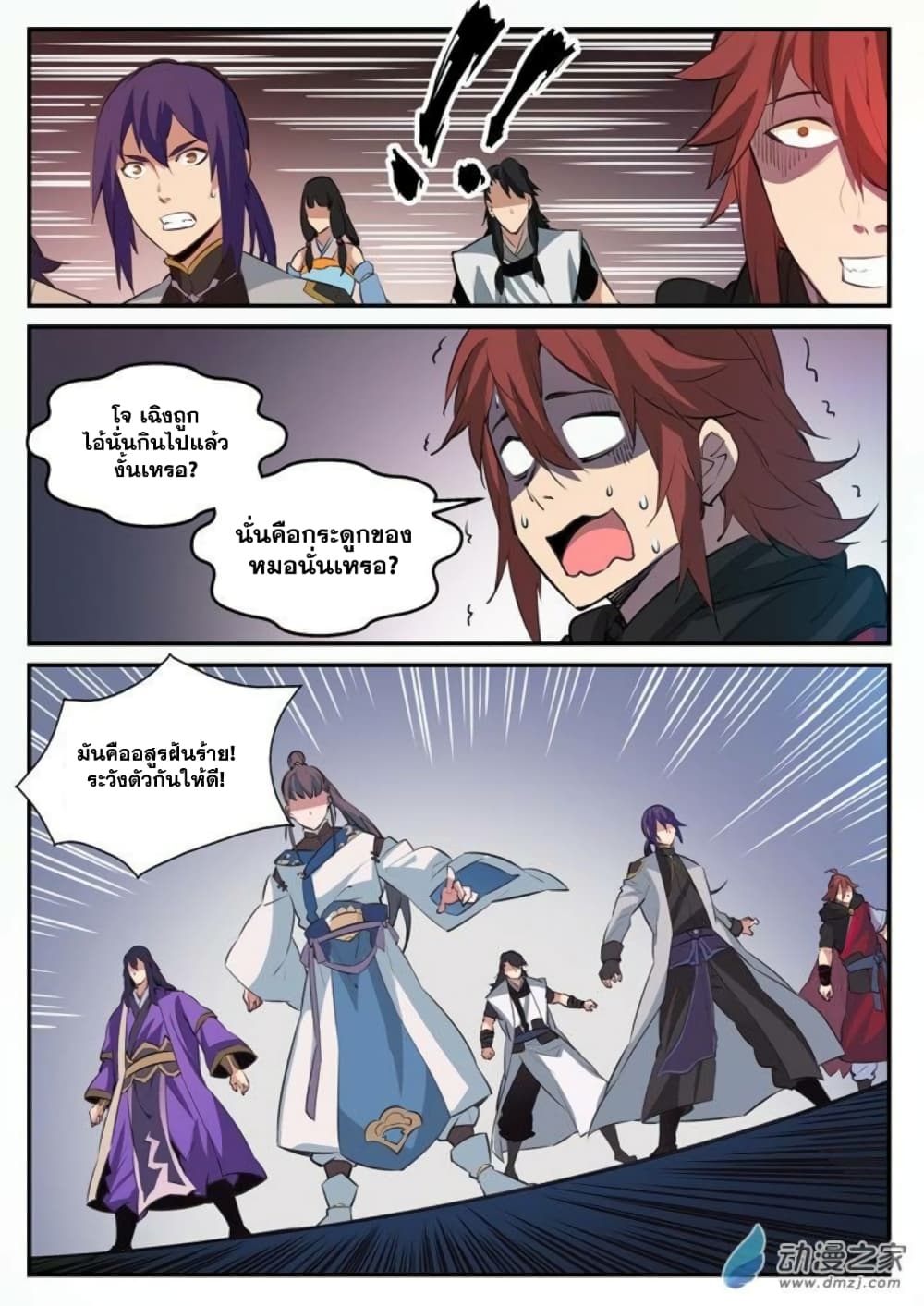 Bailian Chengshen page 3