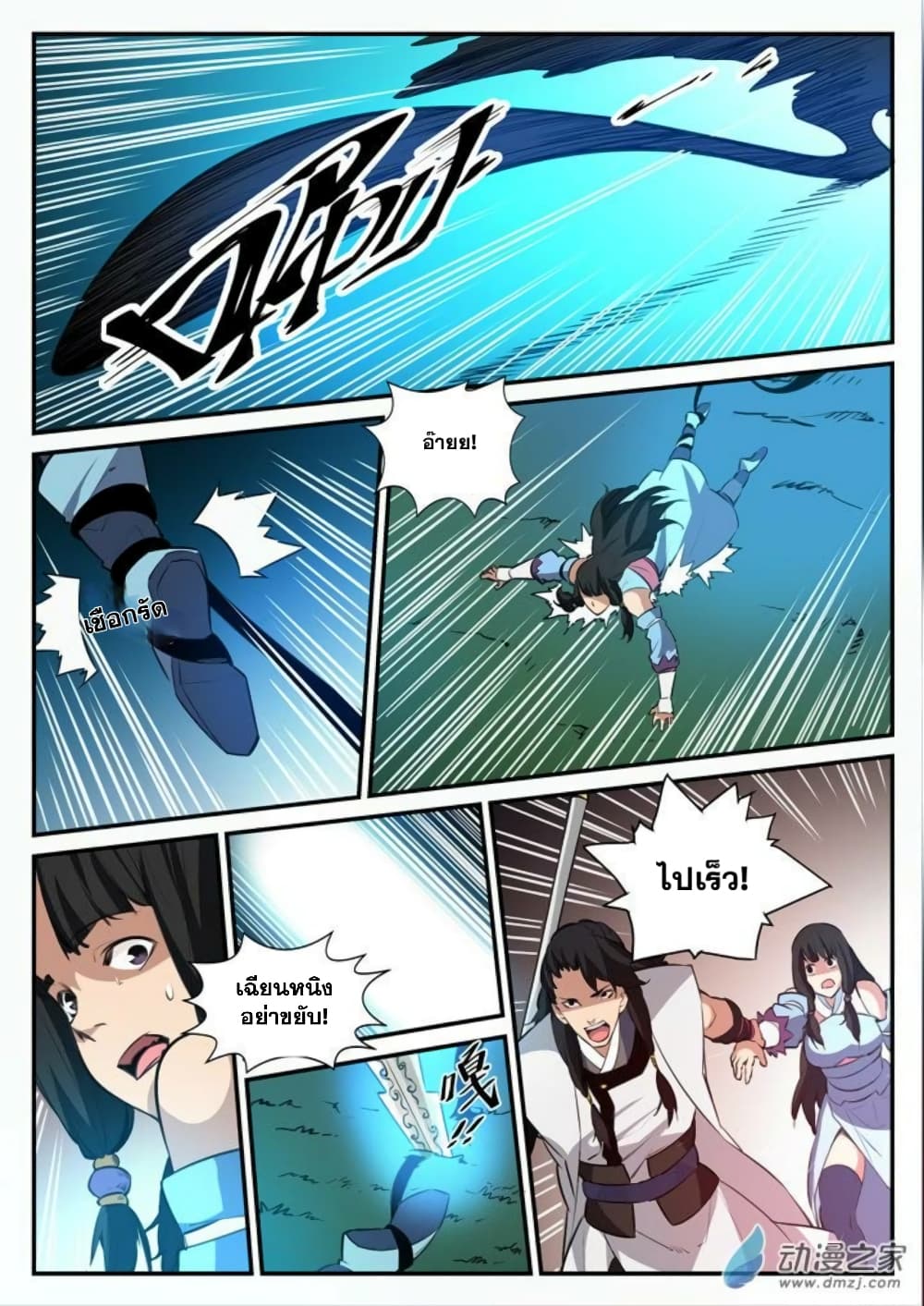 Bailian Chengshen page 5