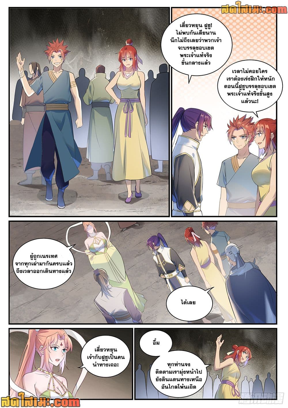Bailian Chengshen page 4