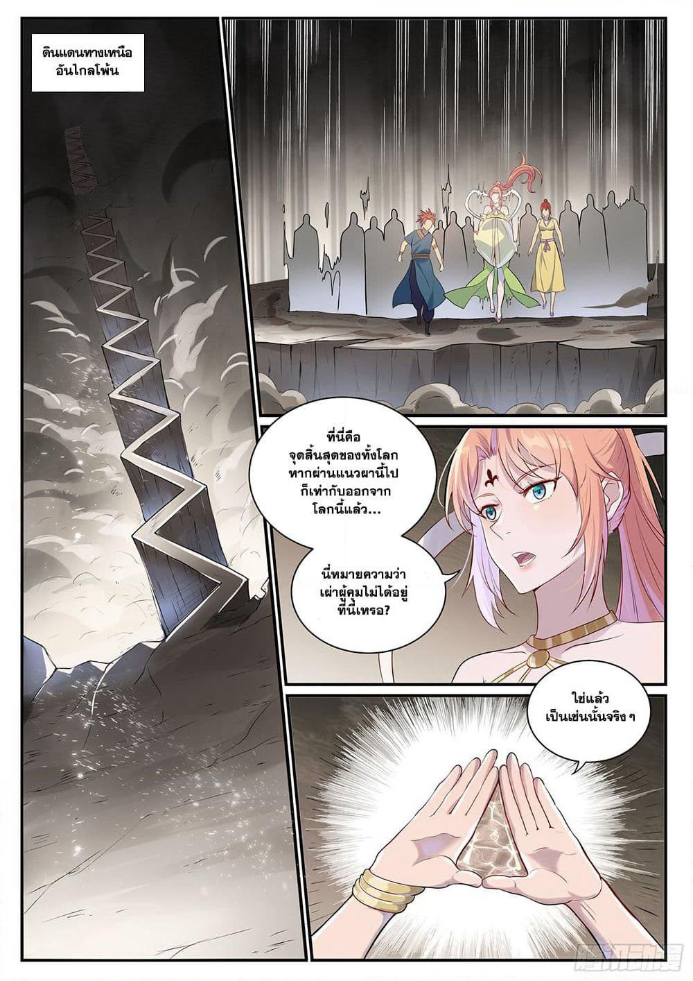 Bailian Chengshen page 5