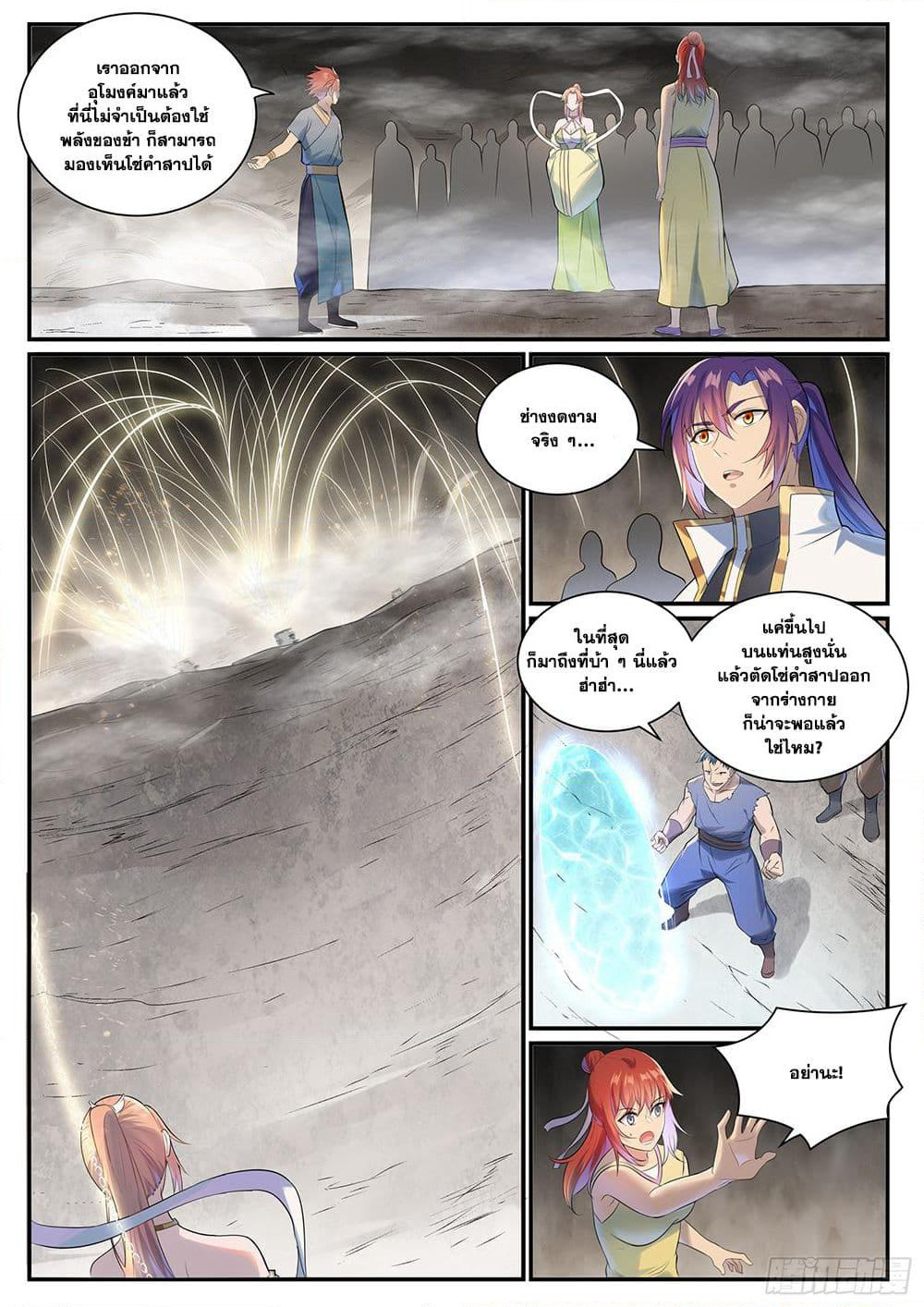 Bailian Chengshen page 7
