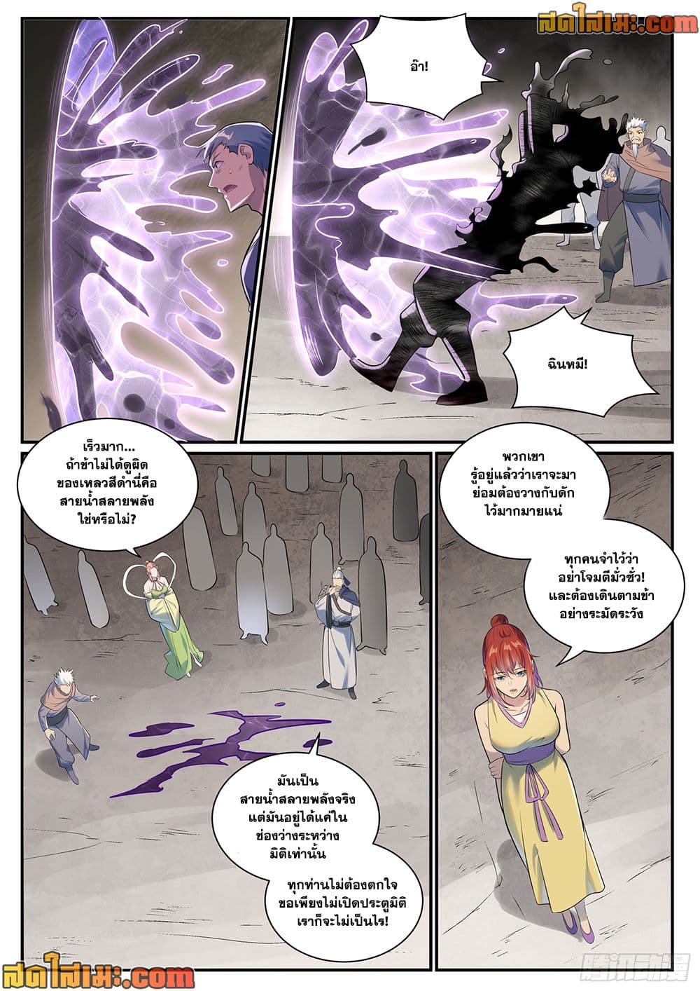 Bailian Chengshen page 8