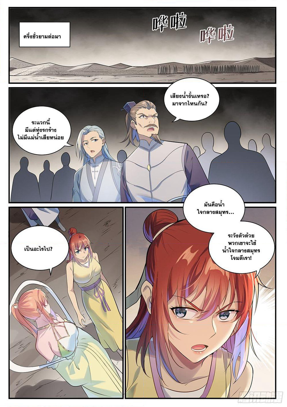 Bailian Chengshen page 9