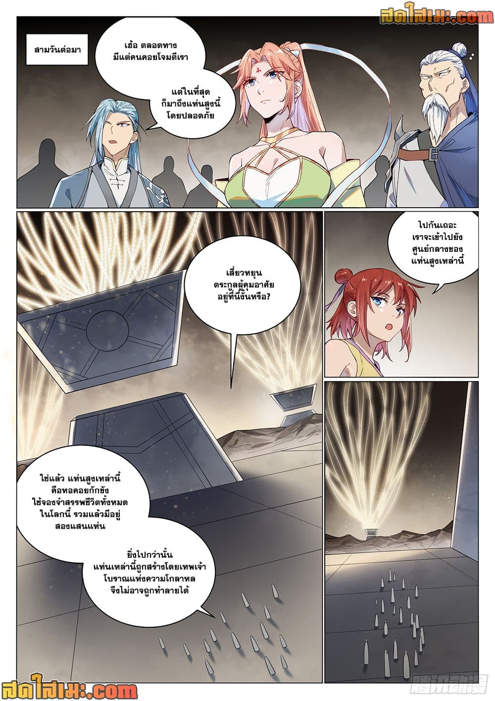Bailian Chengshen page 2