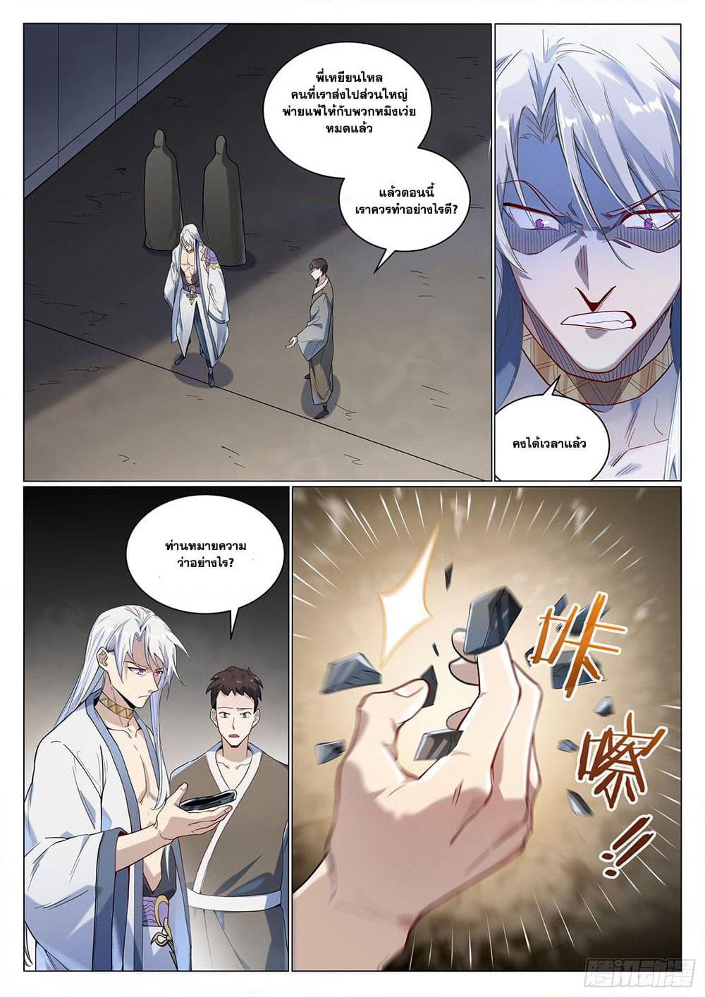 Bailian Chengshen page 3