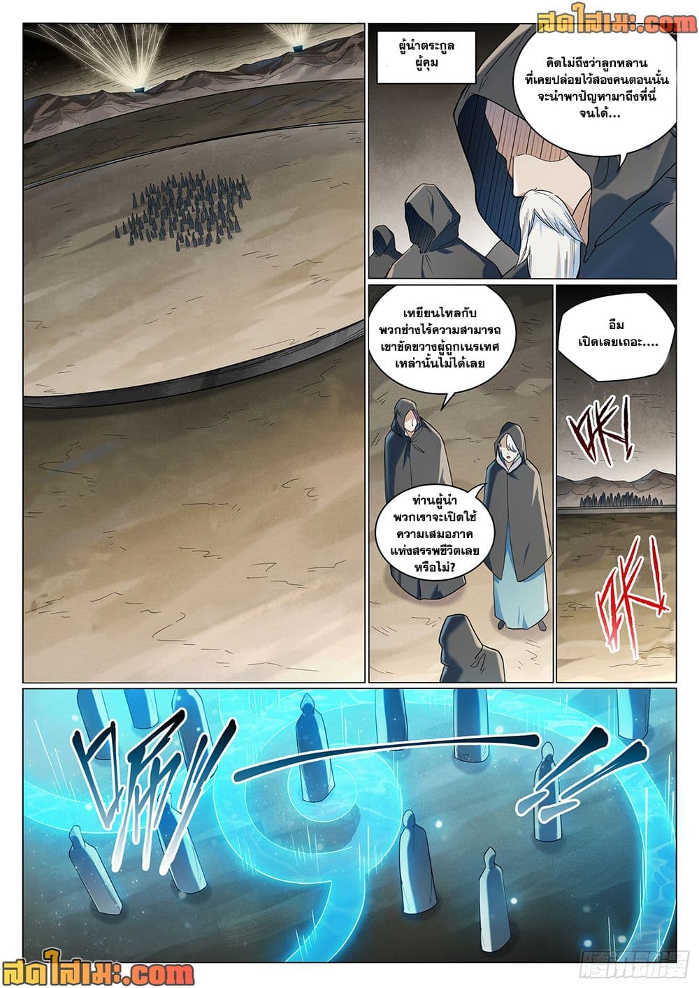 Bailian Chengshen page 4