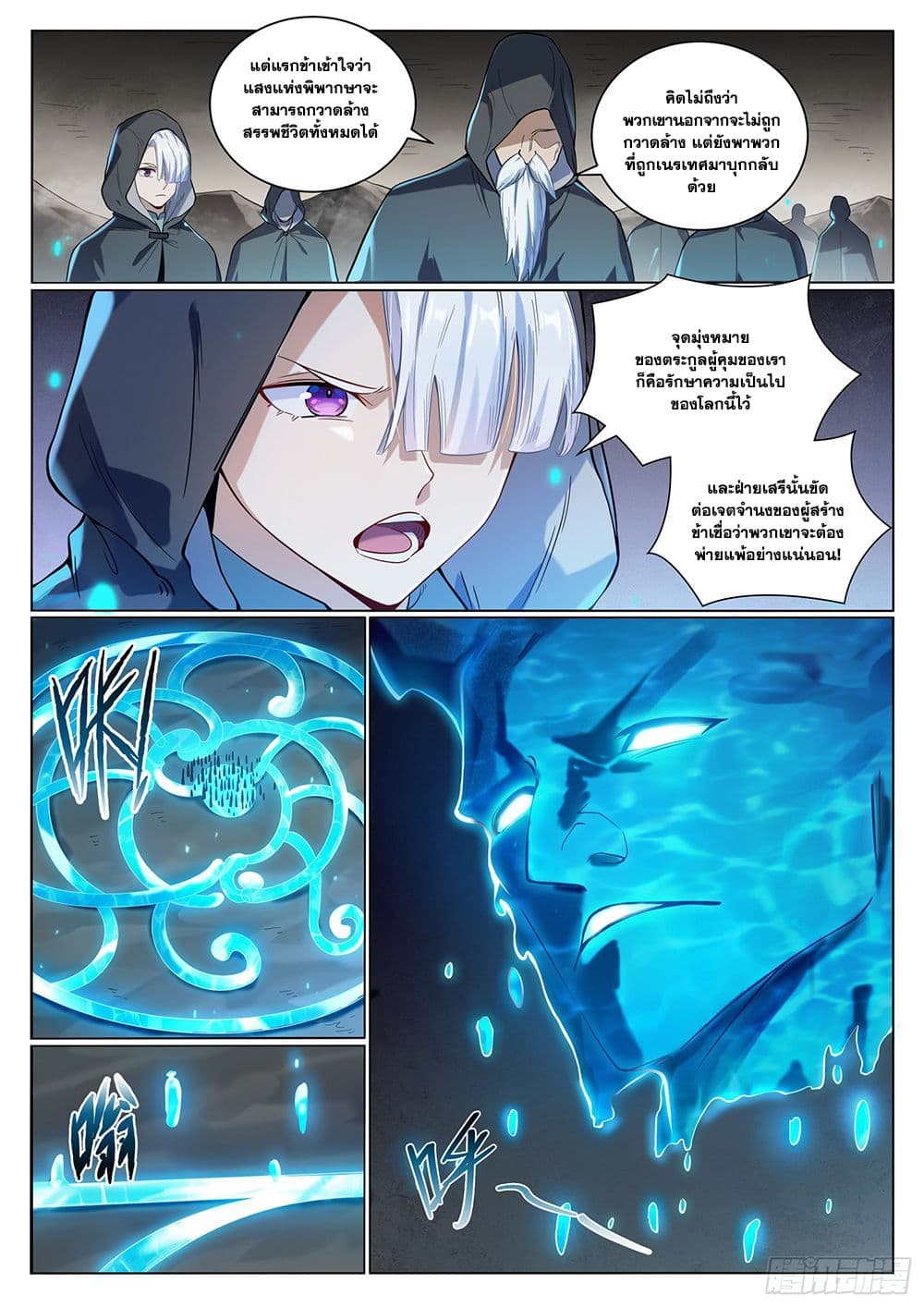 Bailian Chengshen page 5