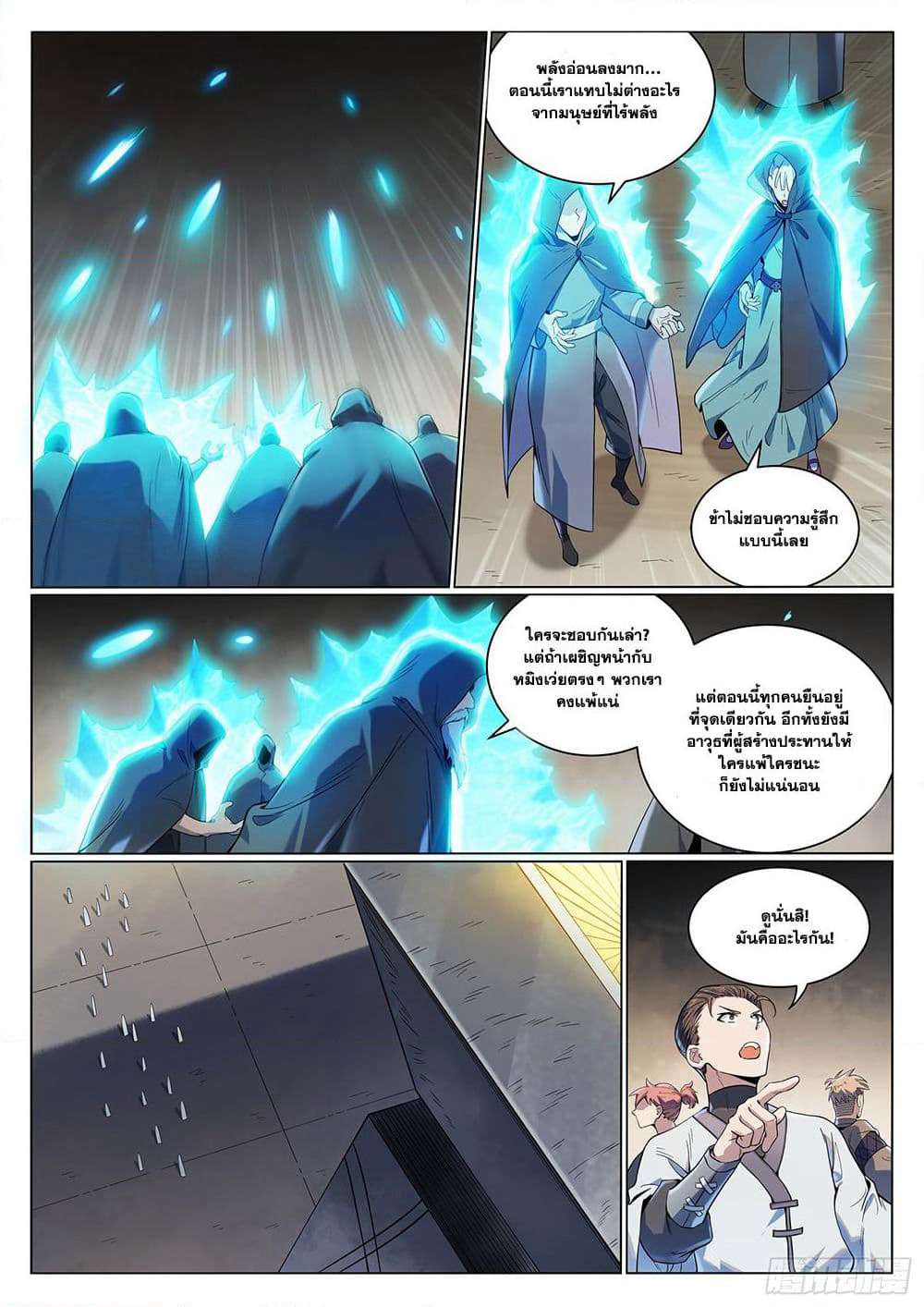 Bailian Chengshen page 7