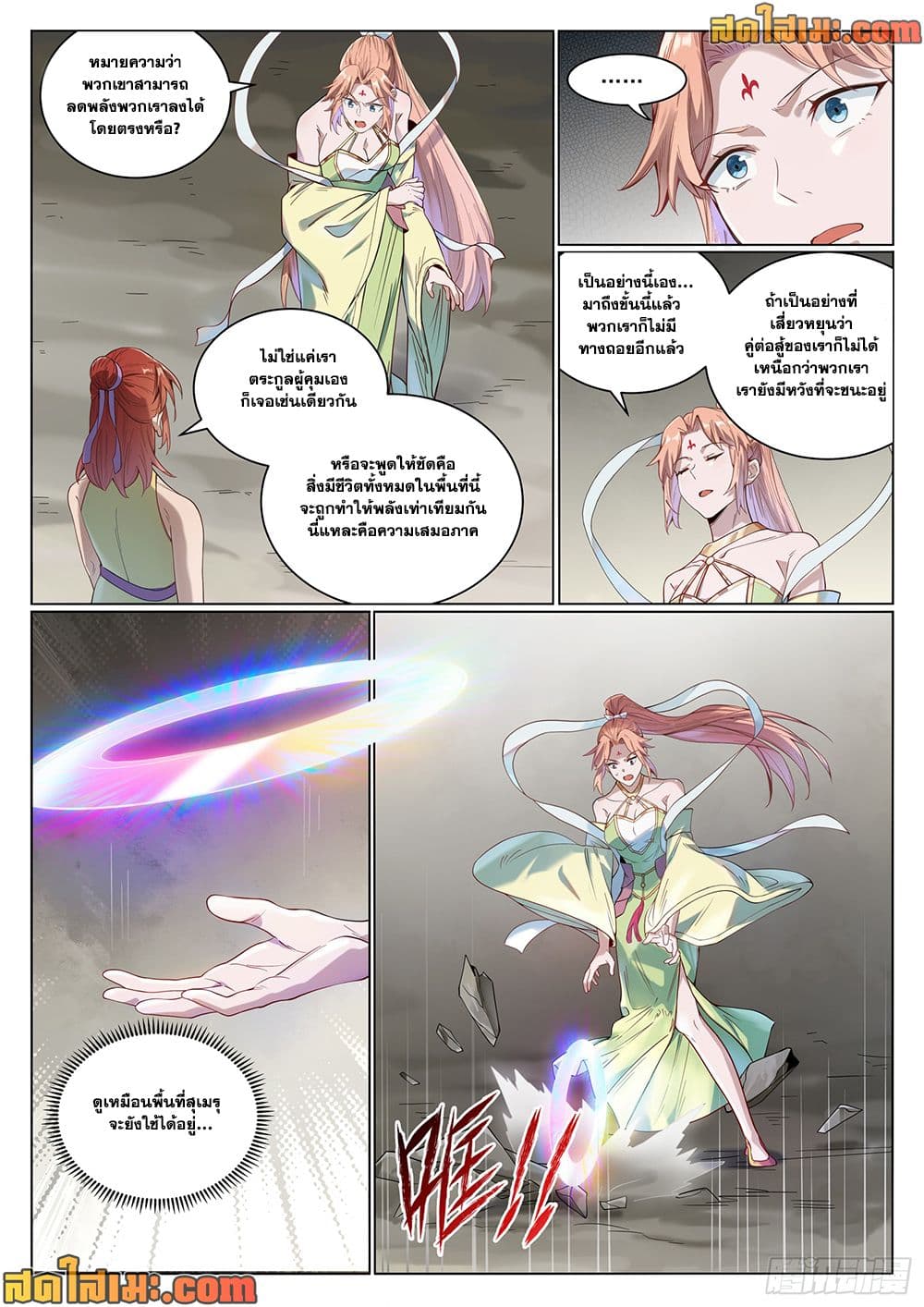 Bailian Chengshen page 10