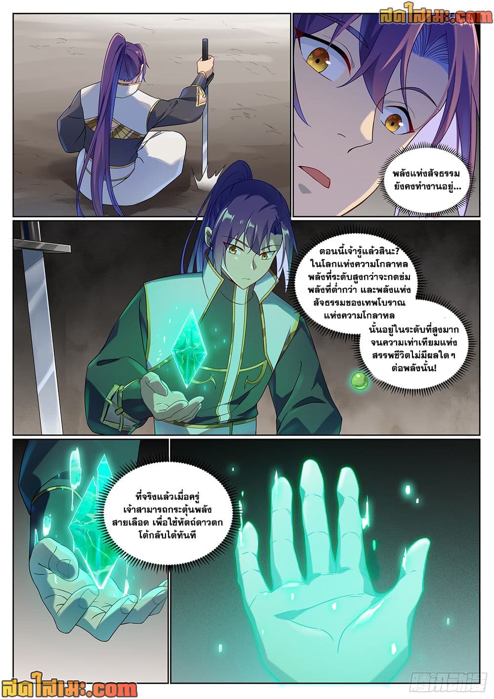 Bailian Chengshen page 8