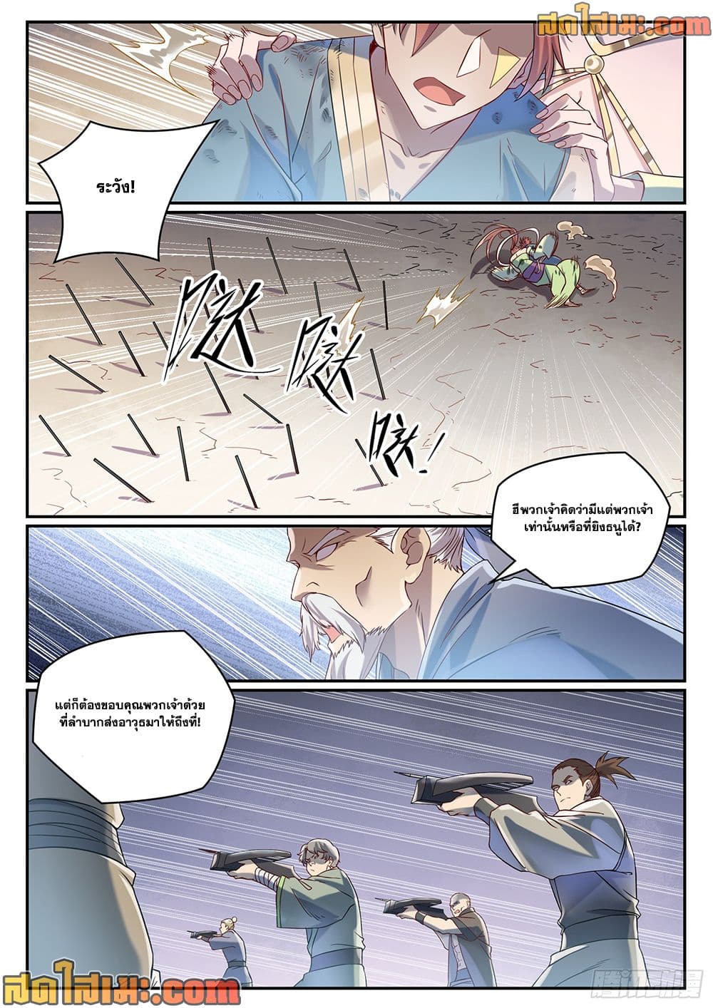 Bailian Chengshen page 2