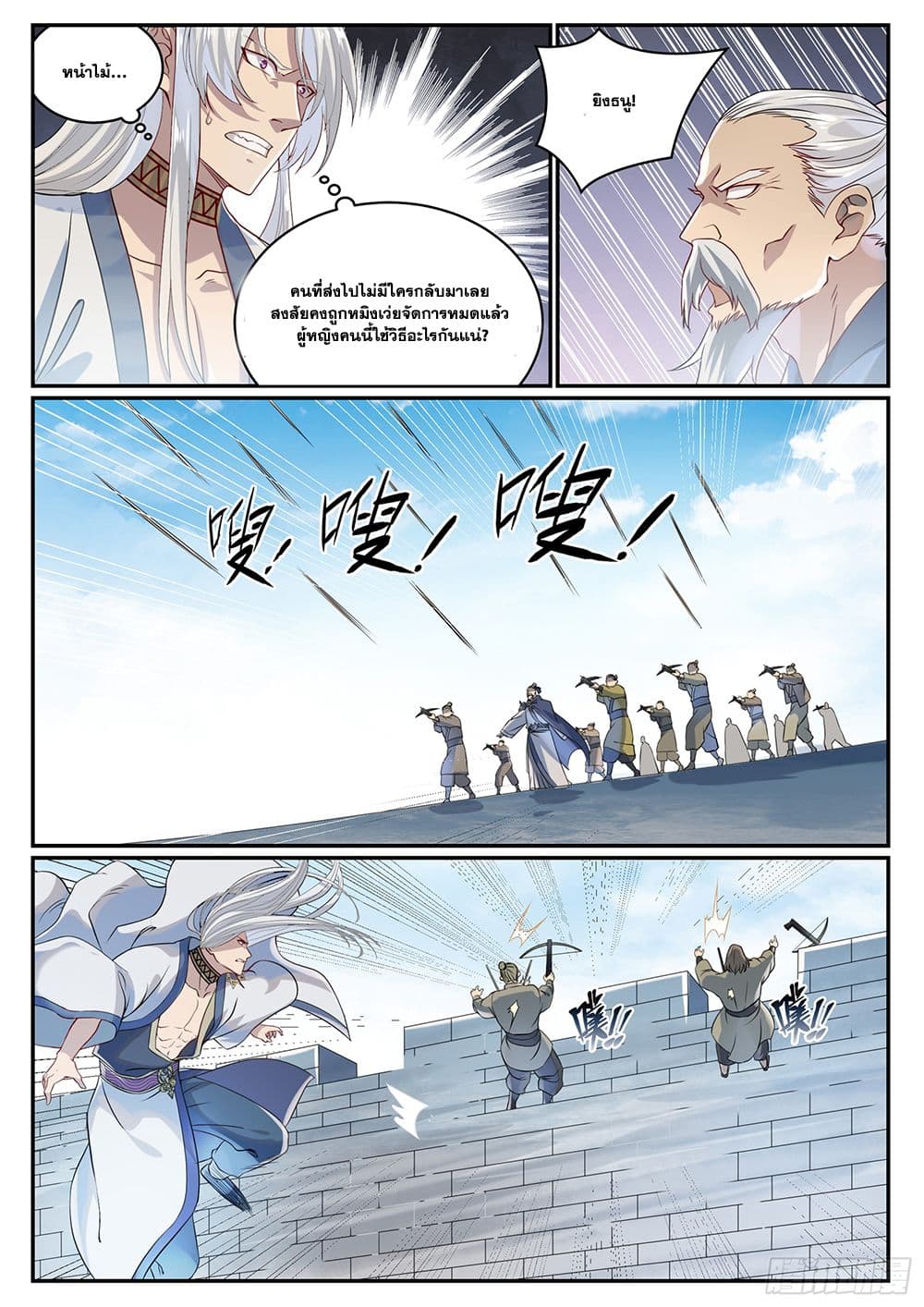 Bailian Chengshen page 3