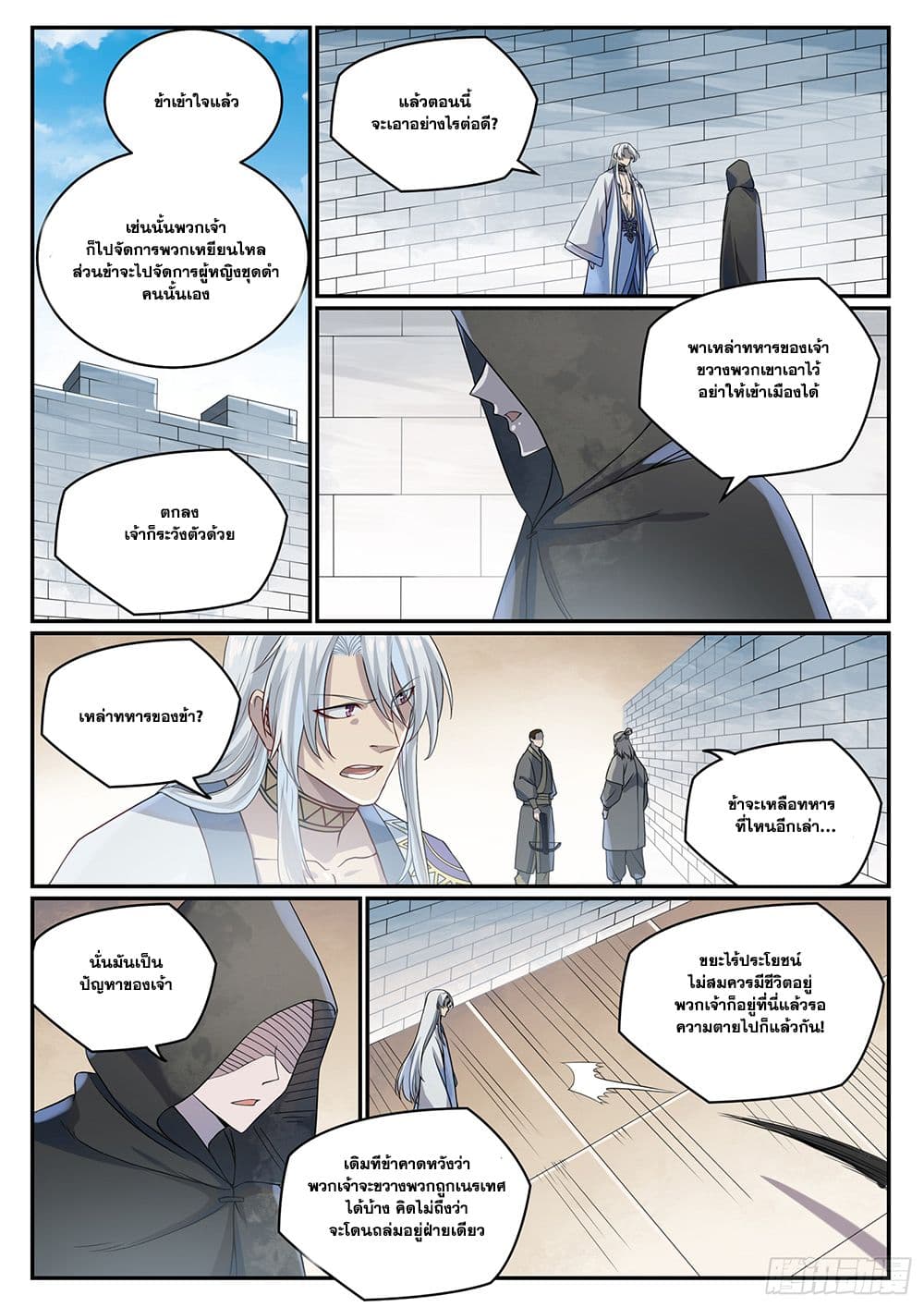 Bailian Chengshen page 5