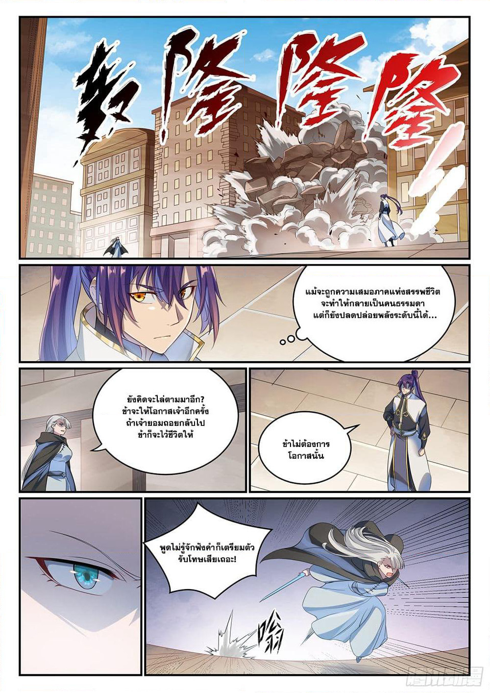 Bailian Chengshen page 9