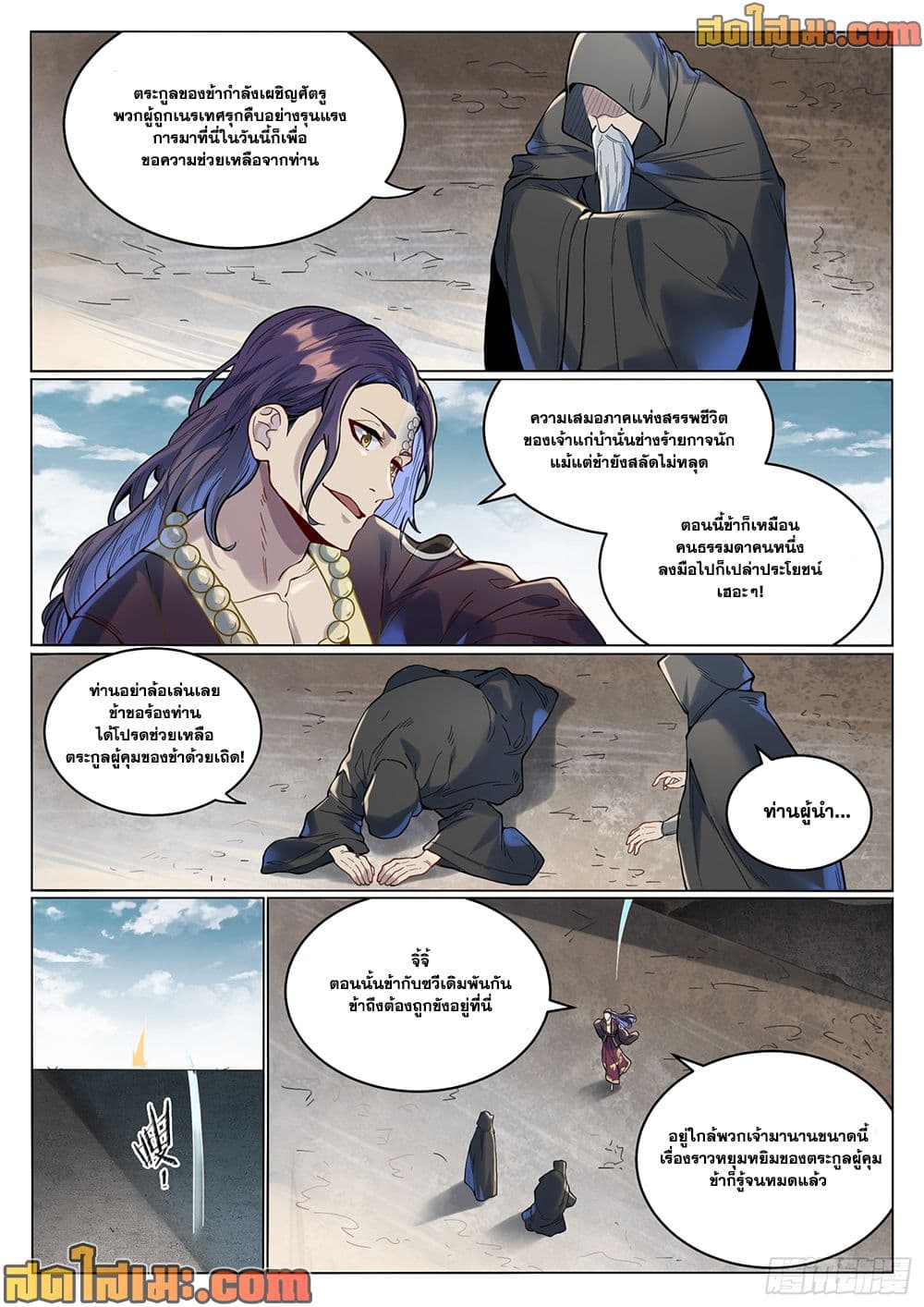 Bailian Chengshen page 2