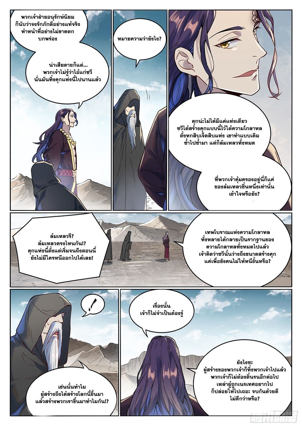 Bailian Chengshen page 3